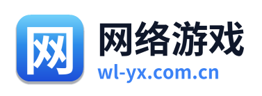网络游戏